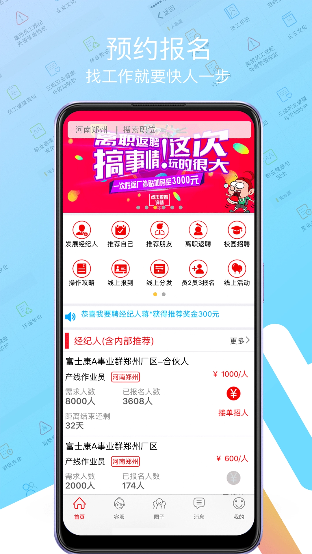 我要聘最新版V1.1.36图3