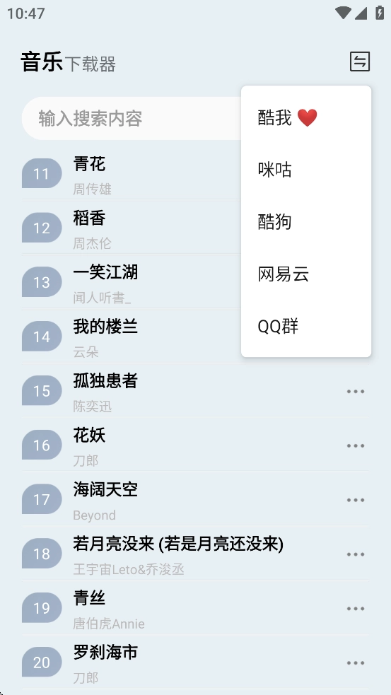 蓝莓音乐最新版2.0图2