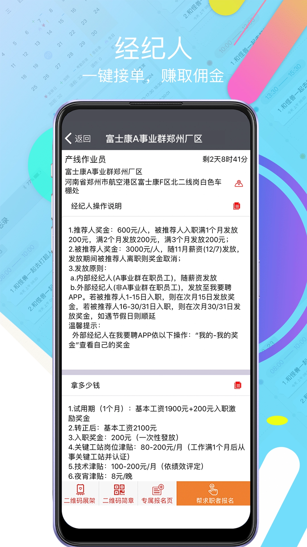 我要聘最新版V1.1.36图2