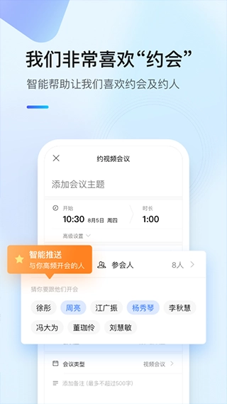 全时云会议(1)