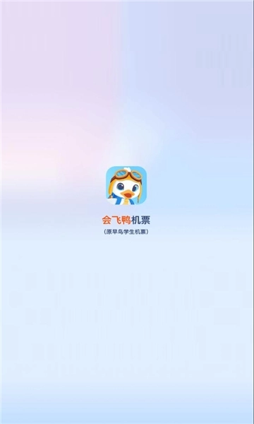 会飞鸭机票软件安卓版3.0.0(1)