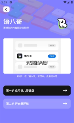 语八哥键盘安卓版1.0.1(4)