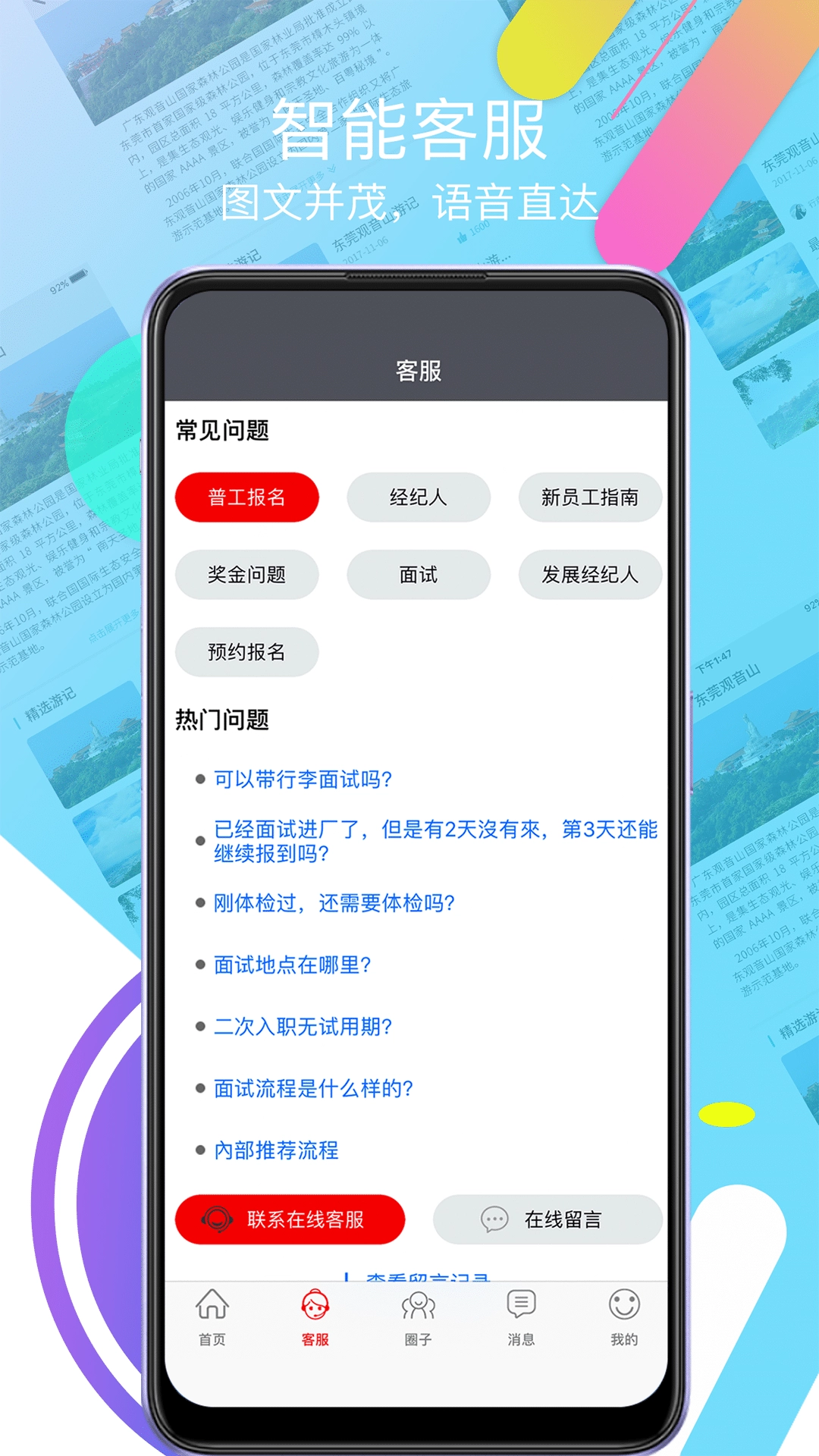 我要聘最新版V1.1.36图1