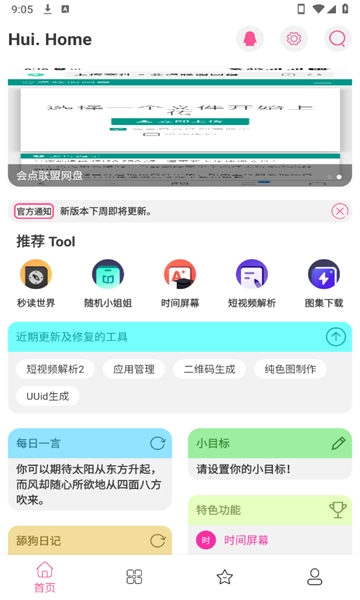 会点工具箱官方版1.13@Version(2)