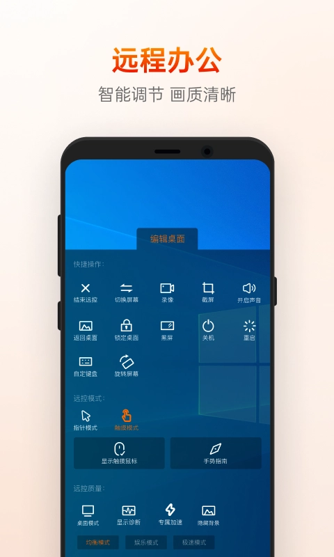 向日葵远程控制手机版2