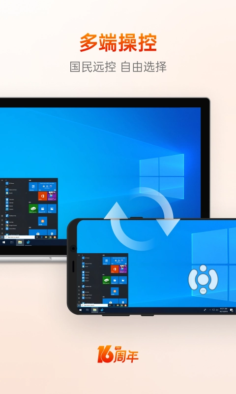 向日葵远程控制手机版3