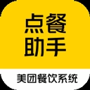 点餐助手app5.32.1000