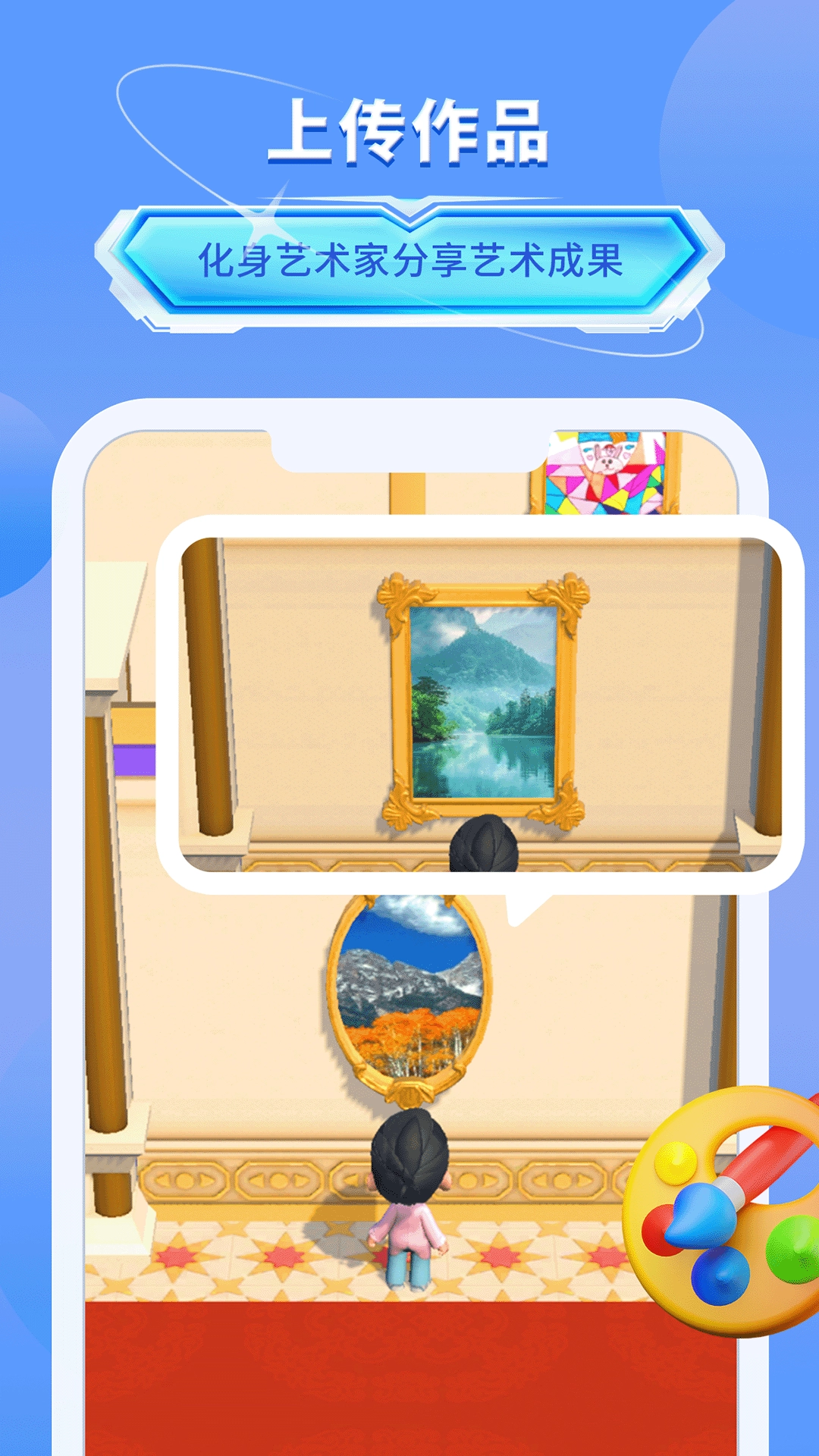 我的艺术世界安装最新版(3)