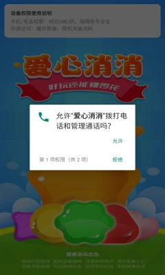 爱心消消游戏