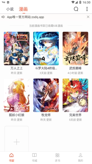 追书大全手机版(3)