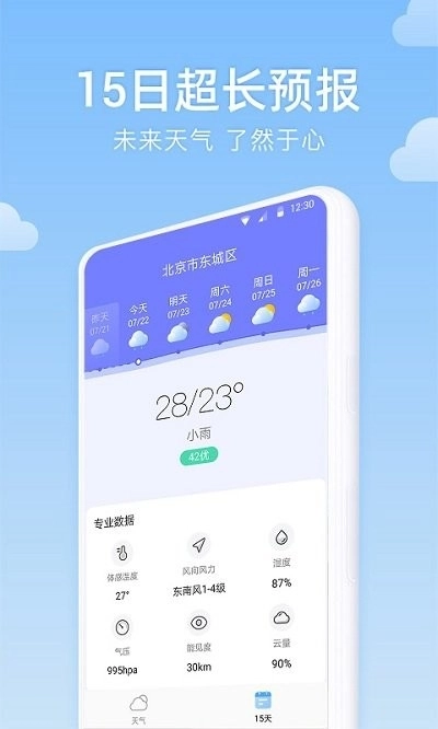 向阳天气图2