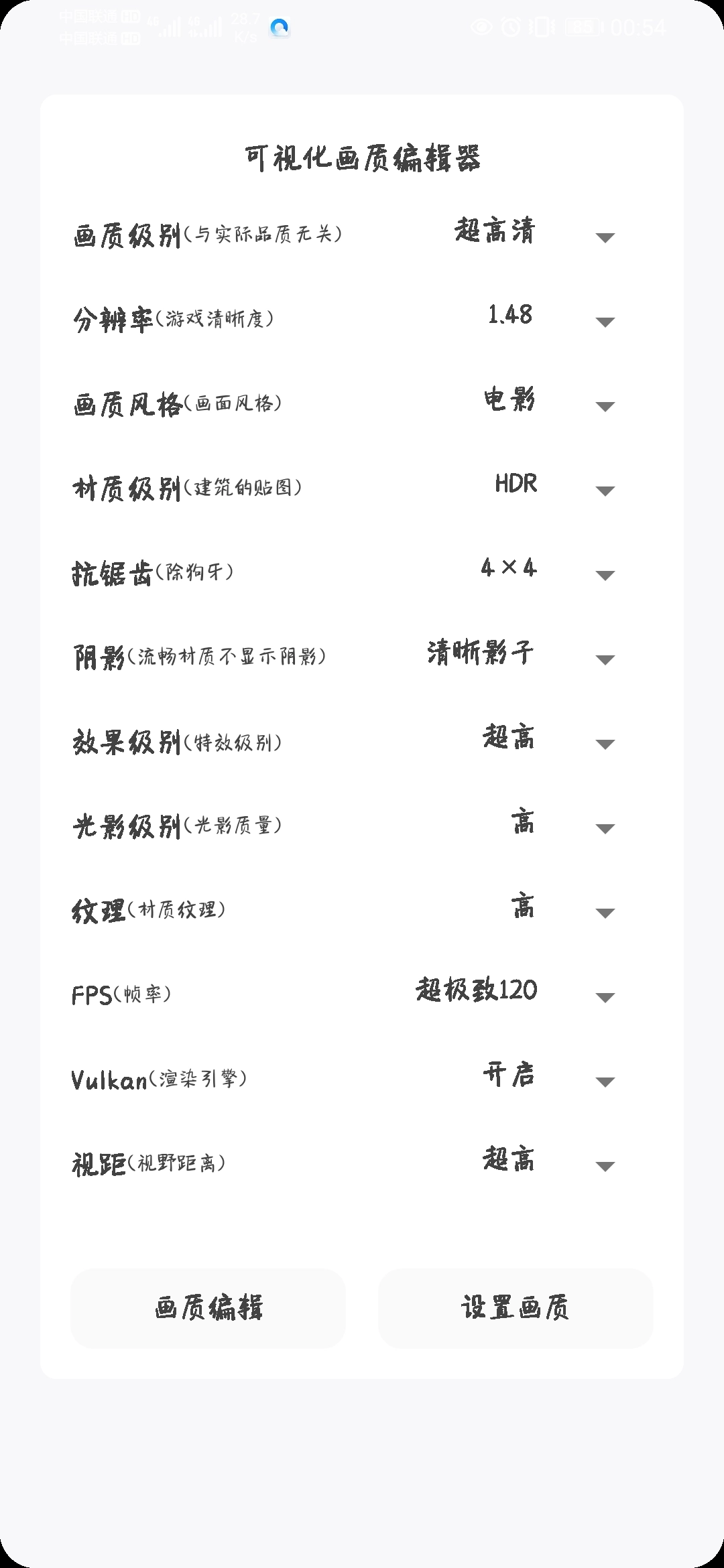 画质云2025最新版(1)