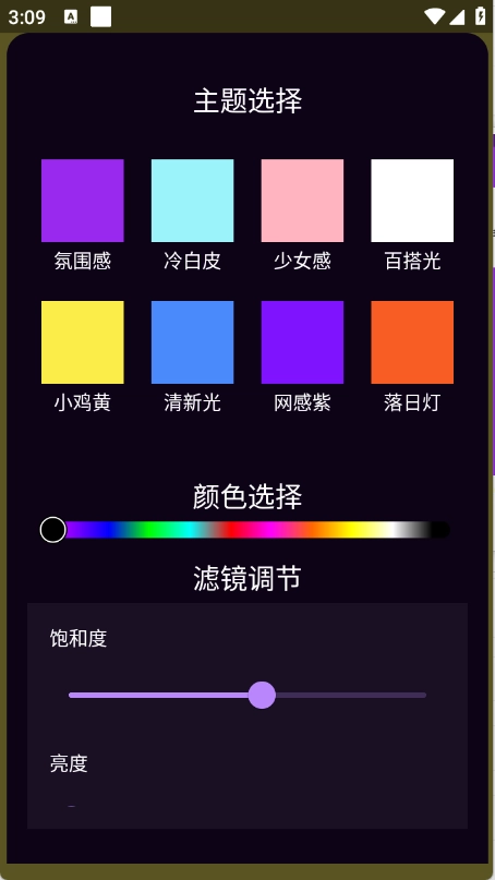 美颜补光灯安装手机版(2)