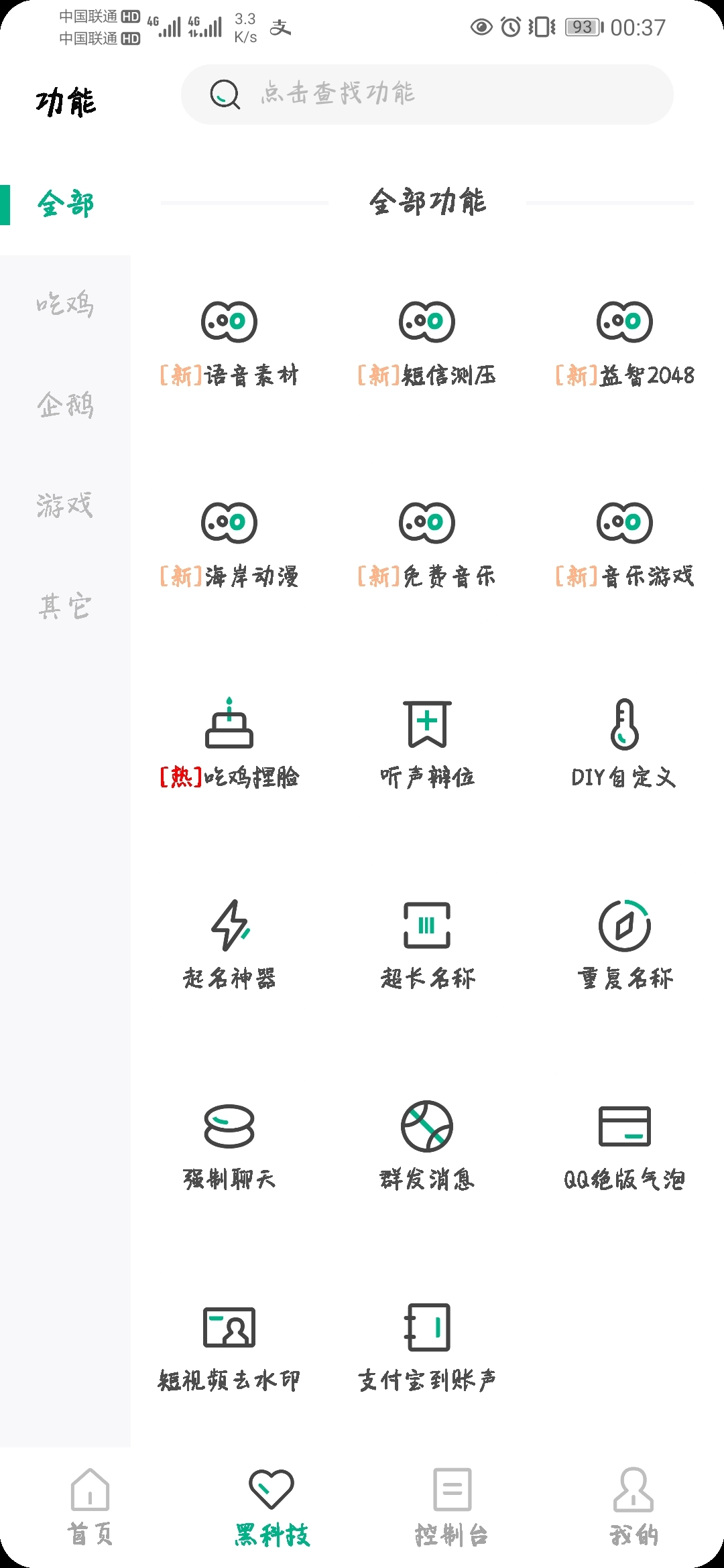 画质云2025最新版(3)