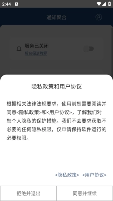 通知聚合免费.5图4