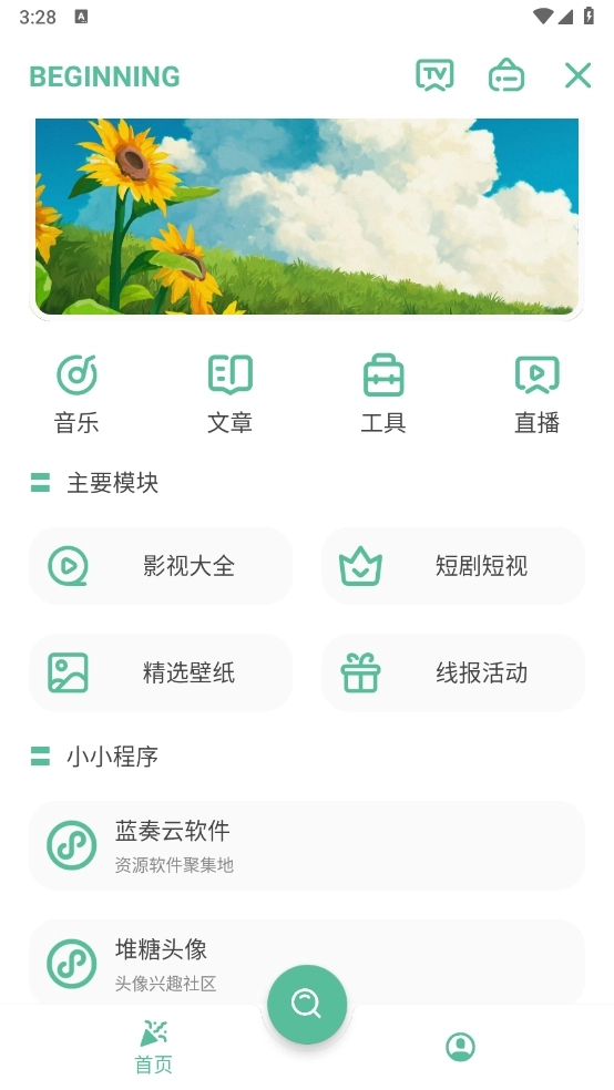 开端影视安装最新版图6
