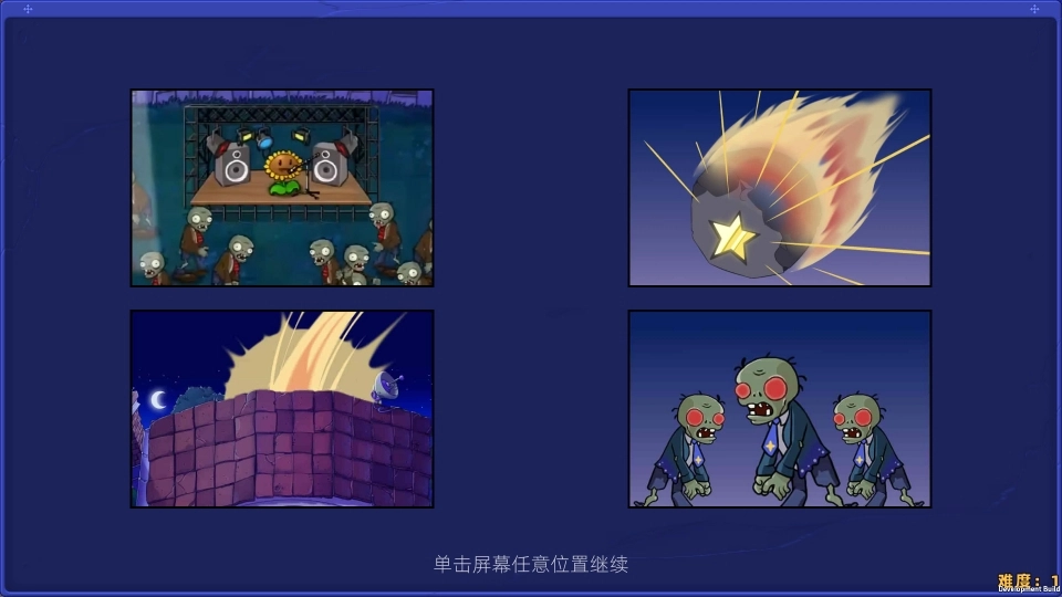 植物大战僵尸星座版安卓版