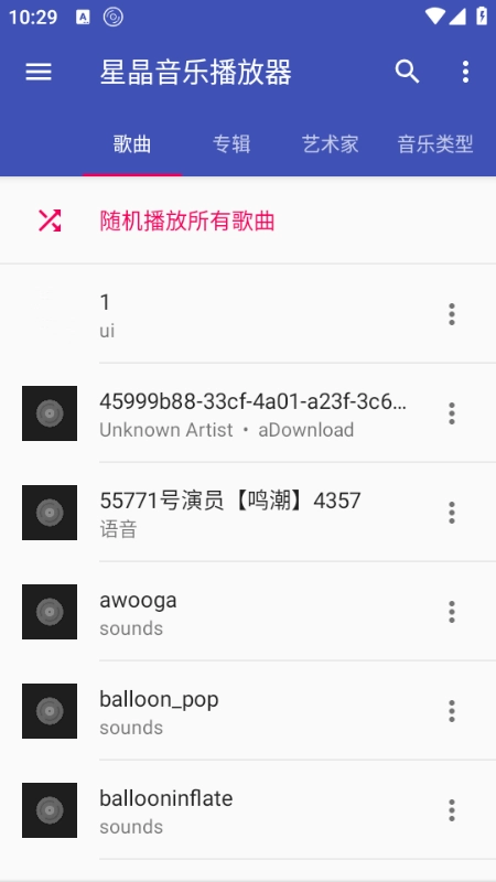 星晶音乐播放器安装手机版(1)