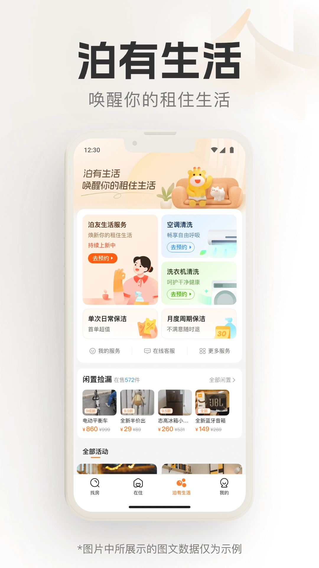 泊寓公寓租房6.(1)