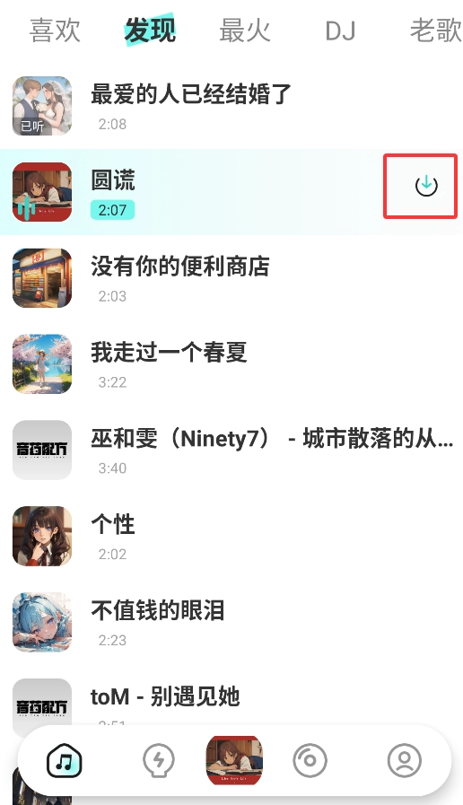 免费车载DJ最新版1.0.1