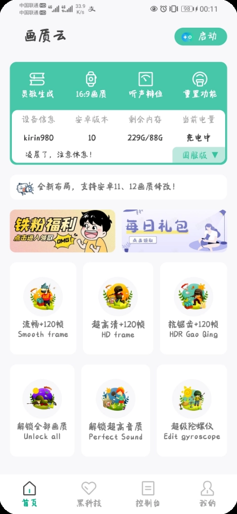 画质云2025最新版(2)