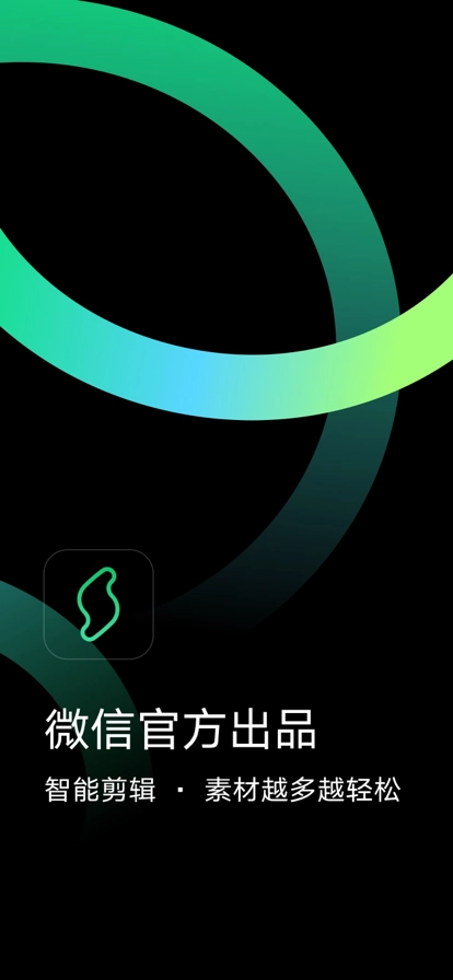 秒剪app官方版免费3.1.75-图1