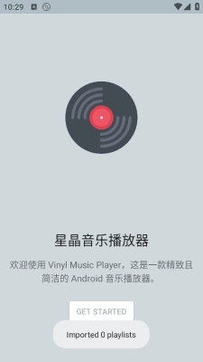 星晶音乐播放器安装手机版(2)