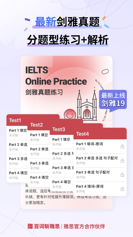 百词斩雅思2.(1)