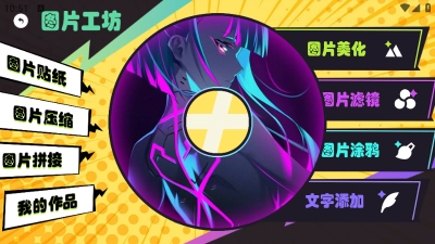 凹凸工坊安装手机版(4)