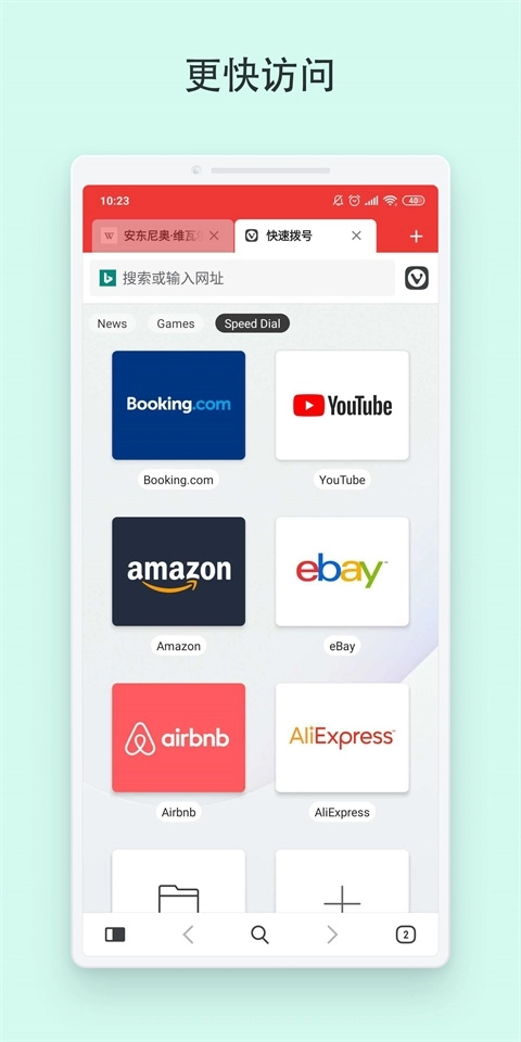 vivaldi浏览器手机版(2)