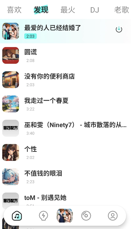 免费车载DJ最新版1.0.1