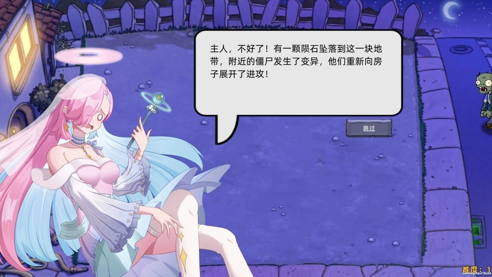 植物大战僵尸星座版安卓版