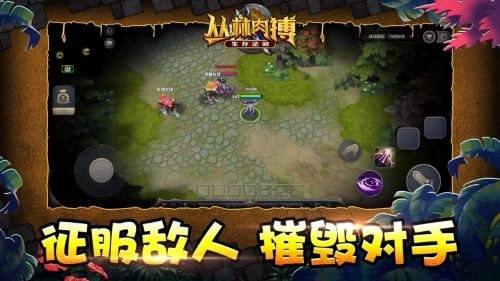 丛林肉搏生存法则3