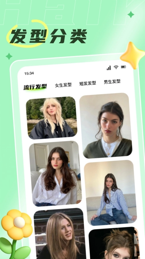 发型搭配助手(1)
