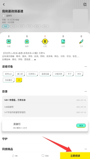 有盐轻小说最新版