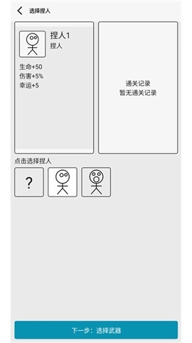 女娲捏人3游戏安卓版图1