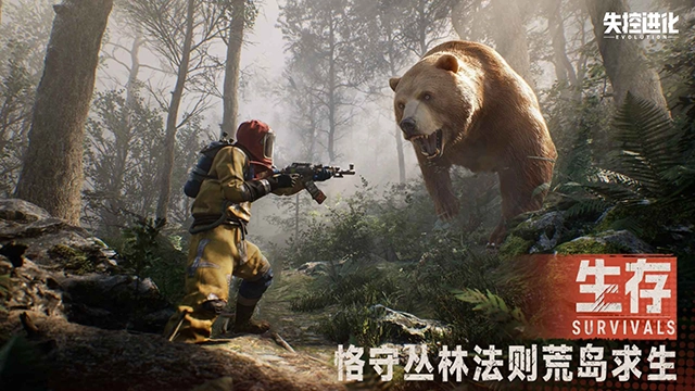 失控进化安装截图2