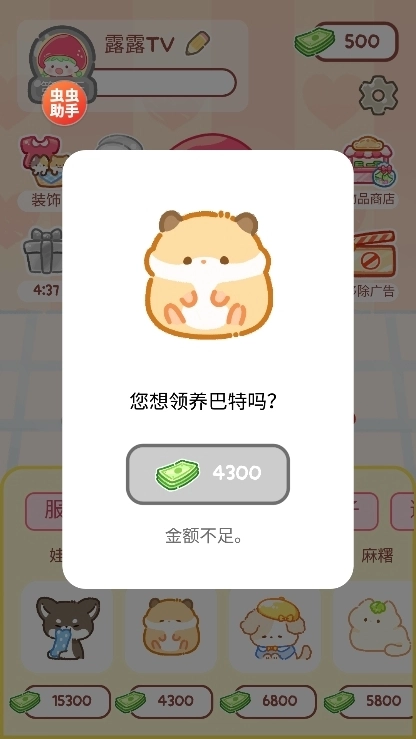 糖葫芦达人正版图3