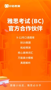 小站雅思上课平台.5