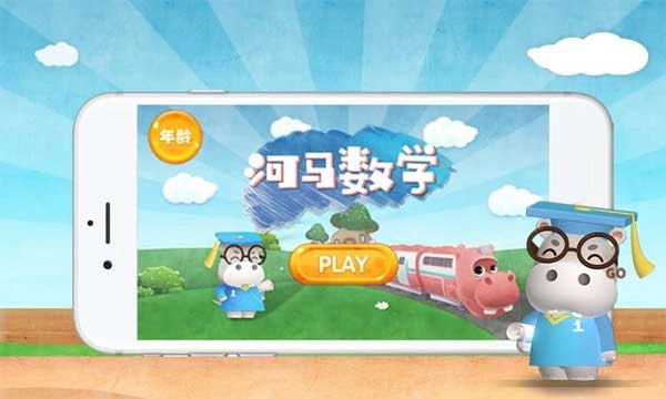 河马数学