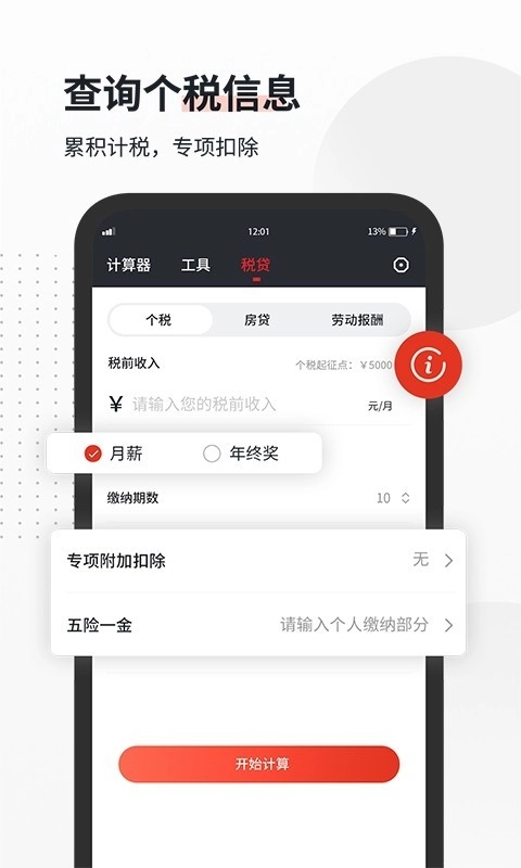 全能语音计算器手机版图1