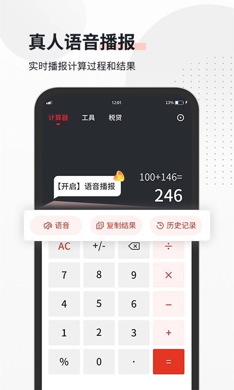 全能语音计算器手机版图3
