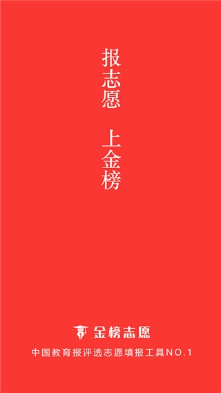 高考志愿报考专家图1