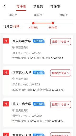高考志愿报考专家图5