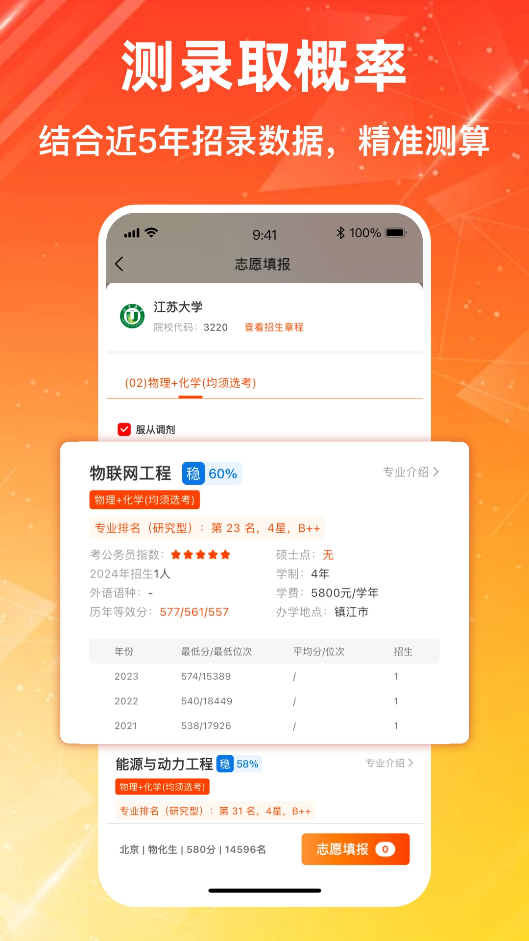 高考志愿報考專家截圖1