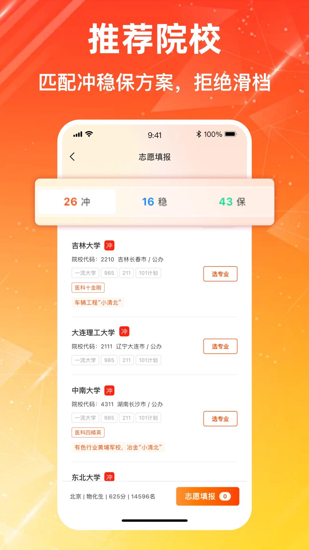 高考志愿報考專家截圖2