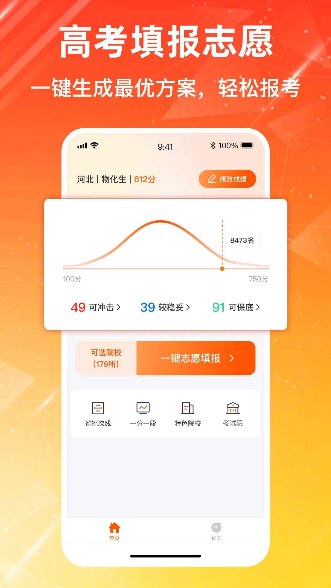 高考志愿報考專家截圖3