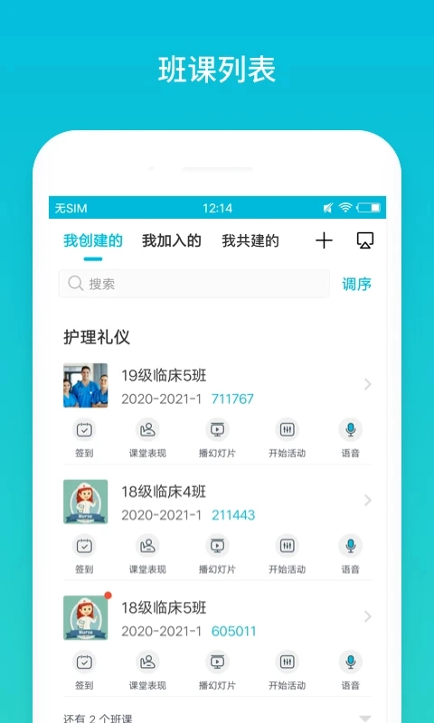 蓝墨云班课图2