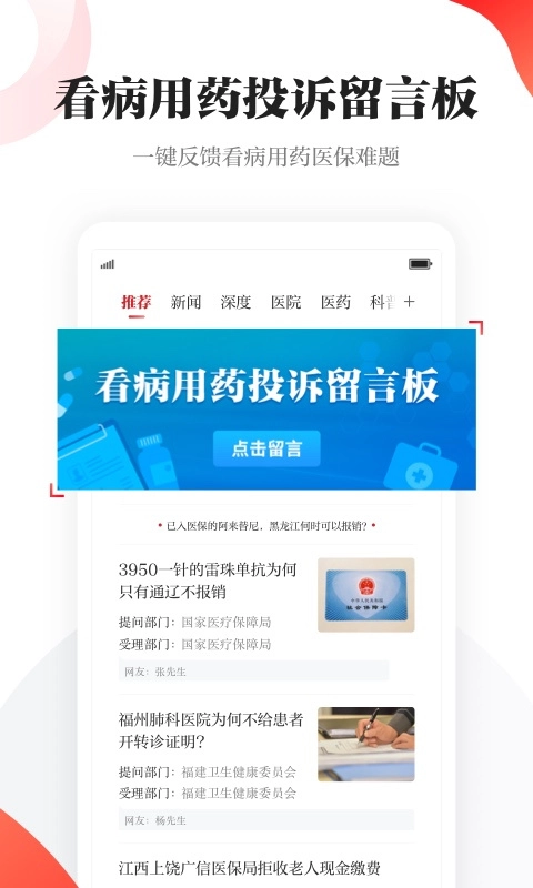 人民日报健康客户端(3)