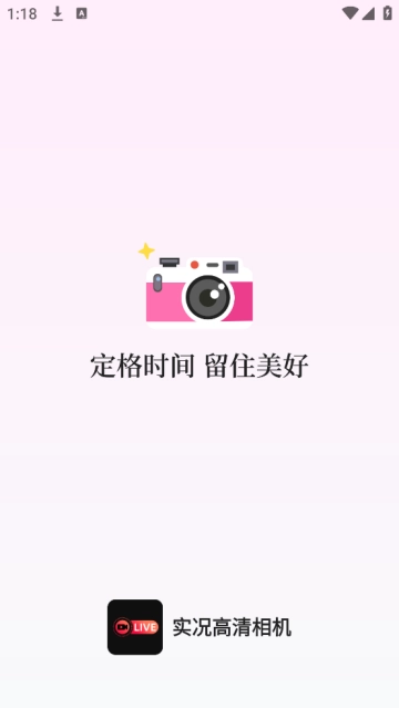 实况高清相机(1)